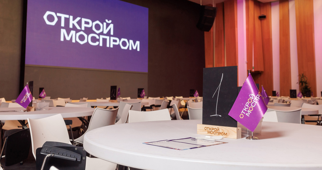 Масштабный онлайн-квиз на тему промышленности пройдет в рамках проекта «Открой#Моспром»