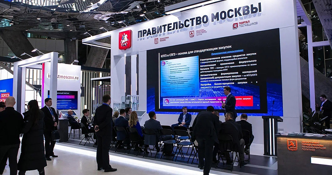 Импортозамещение и цифровизация: Москва примет участие в форуме-выставке «Госзаказ»