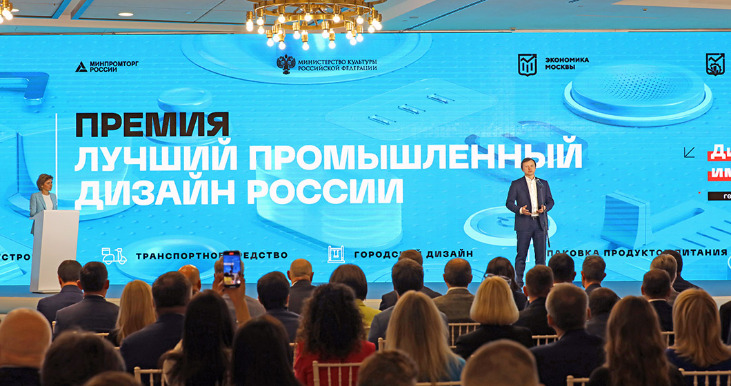 Владимир Ефимов: 15 московских проектов стали победителями премии «Лучший промышленный дизайн России» 